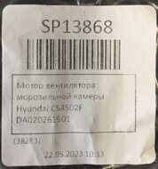 Мотор вентилятора морозильной камеры DA24002000027