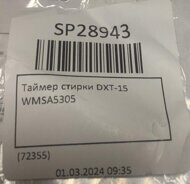 Таймер стиральной машины DXT-15  SP28943